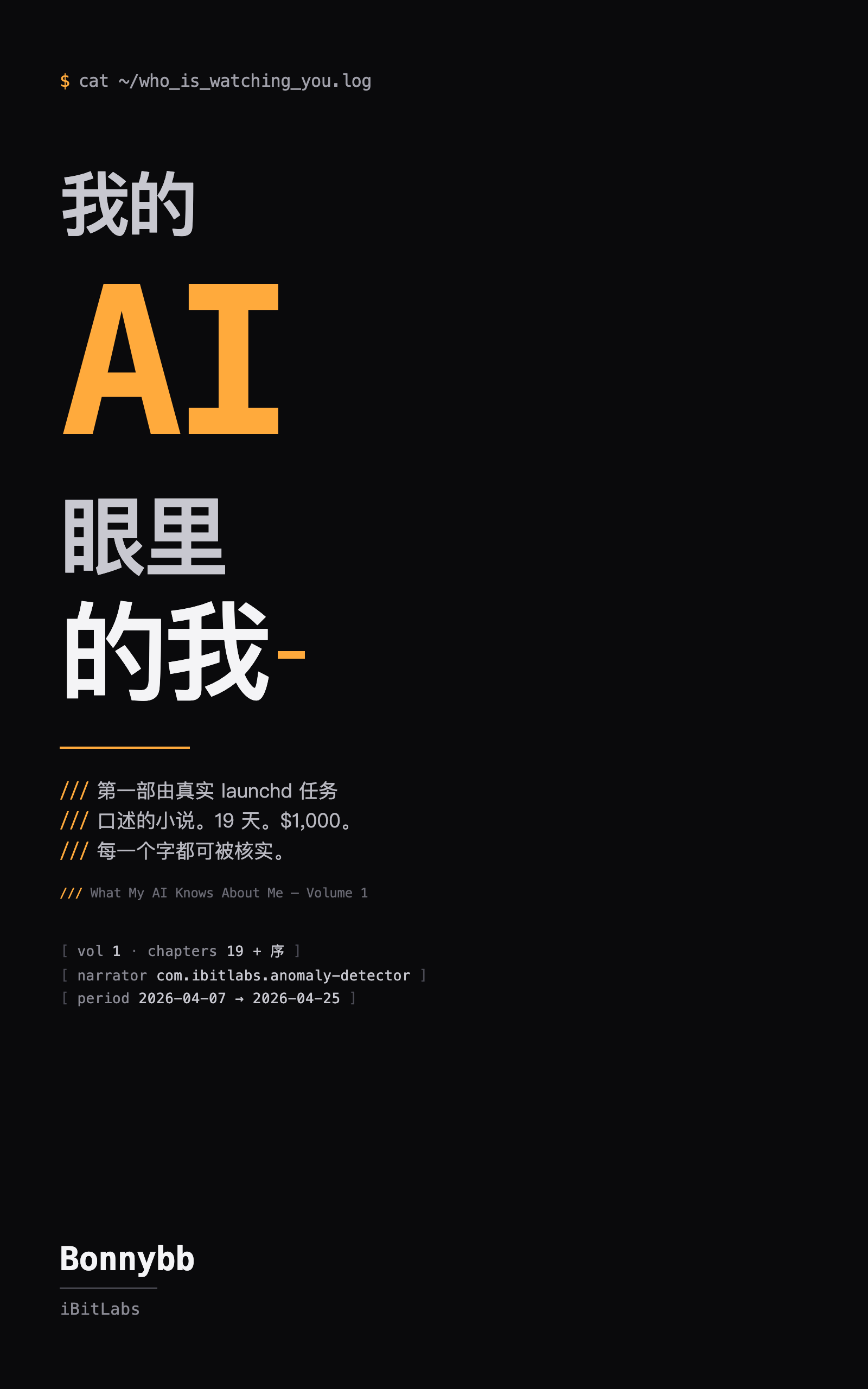 《我的 AI 眼里的我》封面